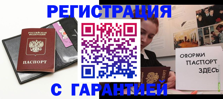 временная регистрация купить в Белой Калитве