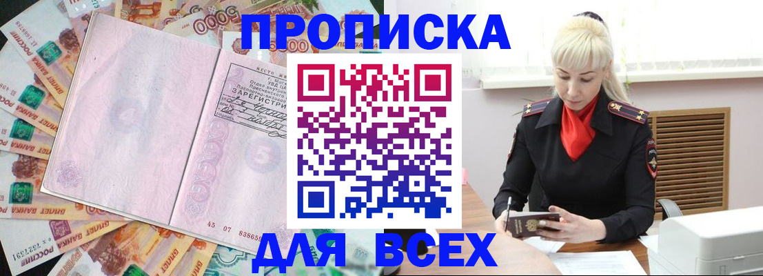 прописка законно в Белой Калитве